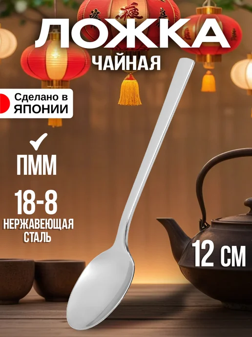 Todai Ложка чайная 1 шт десертная,кофейная 12х2,5х1,4 см, 12x2.5x1.4 см, 1 шт