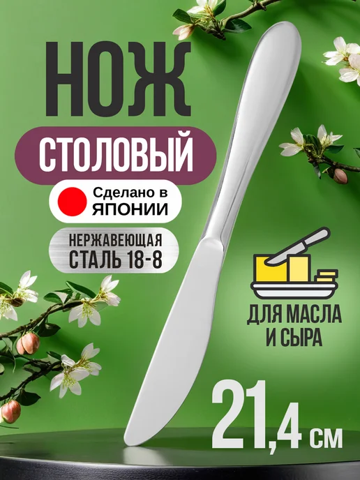 Todai Нож столовый для сервировки 21,4х2,4х0,6 см, 21.4x2.4x0.6 см