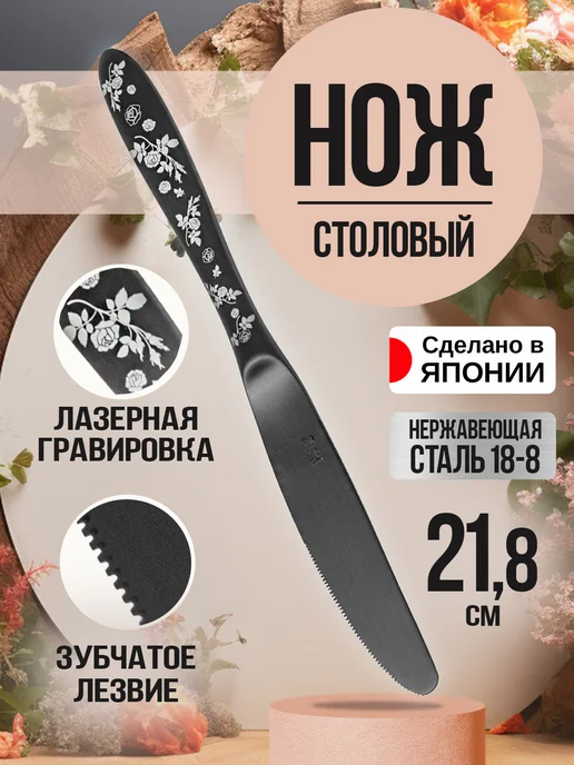 Todai Нож столовый для сервировки 21,4х2,4х0,6 см, 21.8x2.2x0.7 см