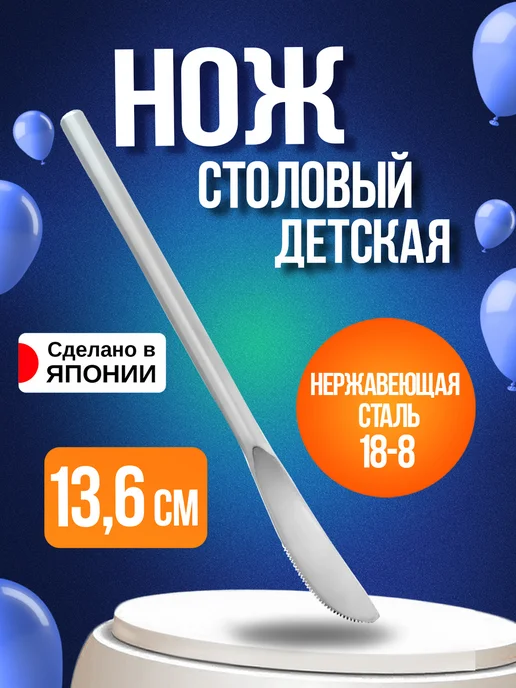 Todai Нож столовый детский 13,6х1,1х0,2 см, 13.6x1.1x0.2 см