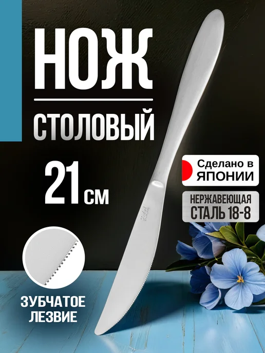 Todai Нож столовый для сервировки 21х2х0,4 см, 2x0.4 см