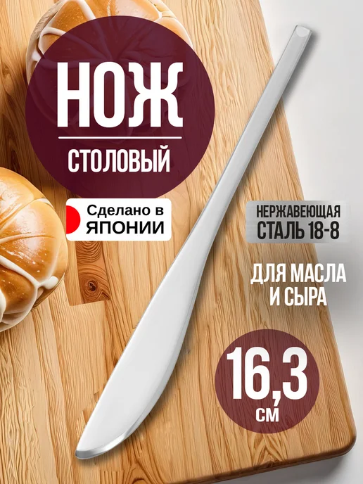 Todai Нож кухонный столовый для масла 16,3х1,6х0,3 см, 16.3x1.6x0.3 см