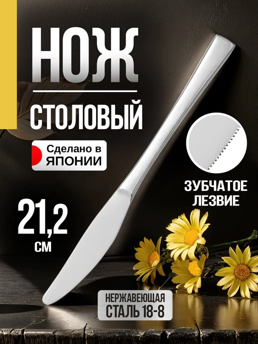 Todai Нож столовый для сервировки 21,4х2,4х0,6 см, 21.2x2x0.5 см