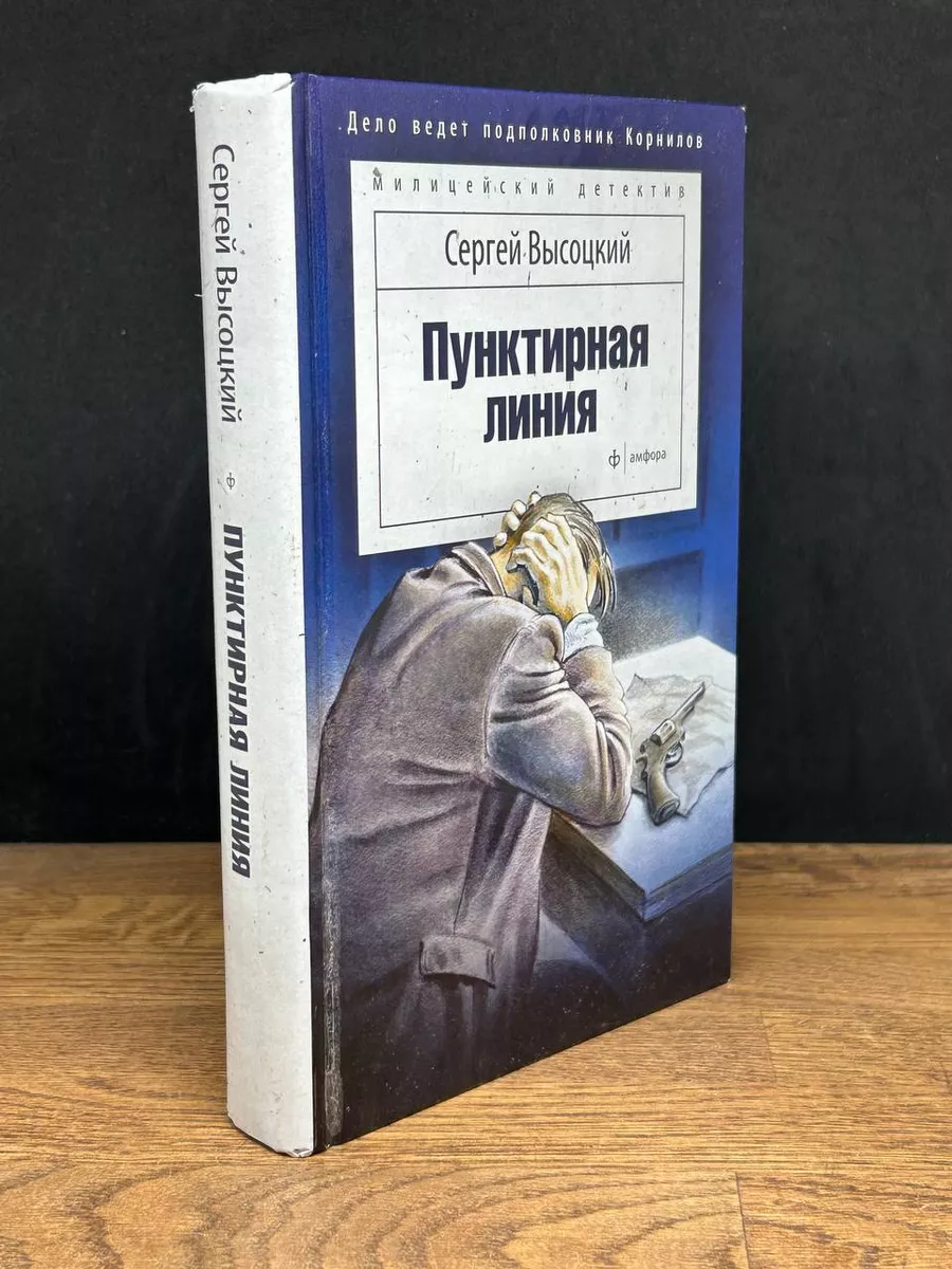 Пунктирная линия Амфора 178231598 купить в интернет-магазине Wildberries