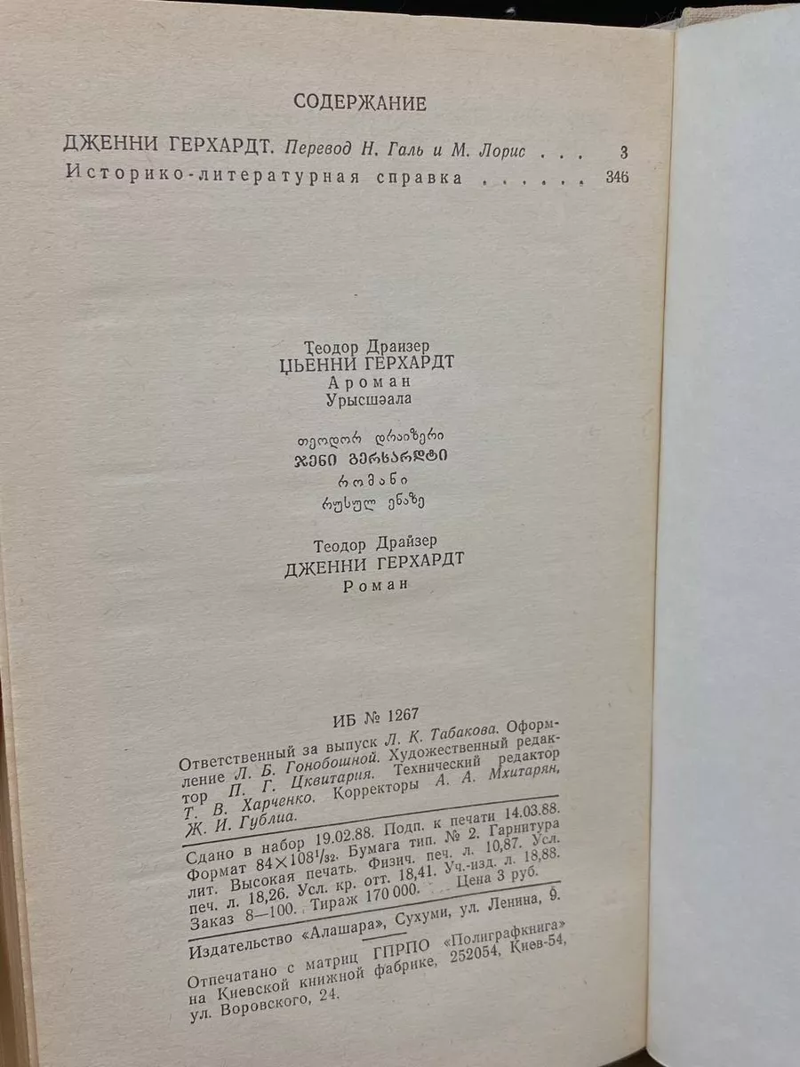 Дженни Герхардт Алашара 178233349 купить за 318 ₽ в интернет-магазине  Wildberries