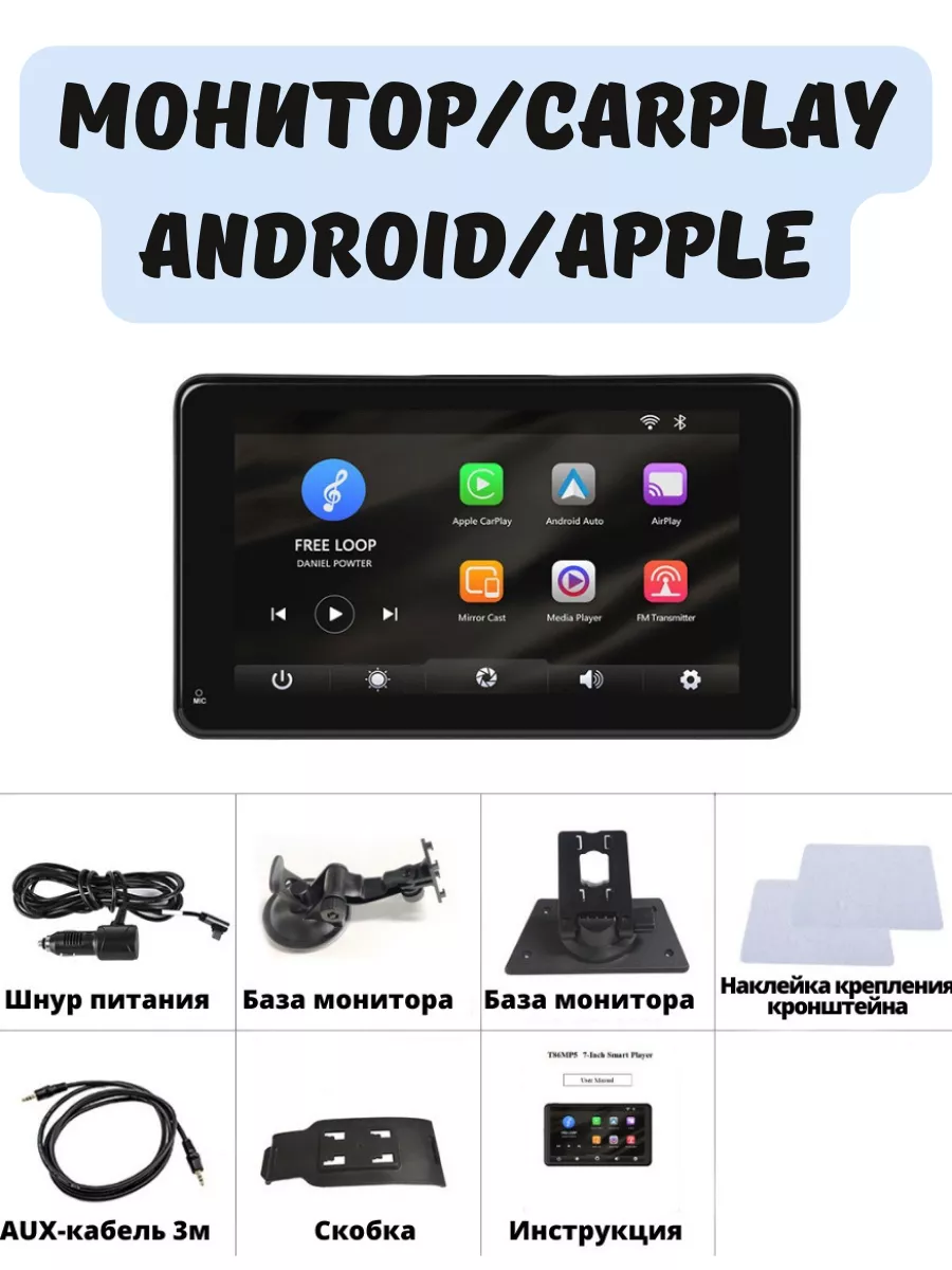 Монитор CarPlay Android/Apple Wi-Fi Bluetooth - 7M UVstore 178234131 купить  в интернет-магазине Wildberries