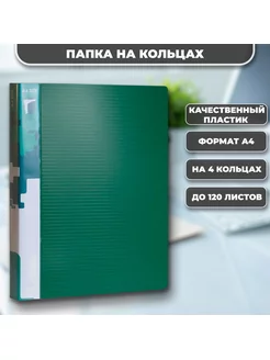 Папка скоросшиватель на 4-х кольцах А4 Филькина грамота 178234706 купить за 288 ₽ в интернет-магазине Wildberries