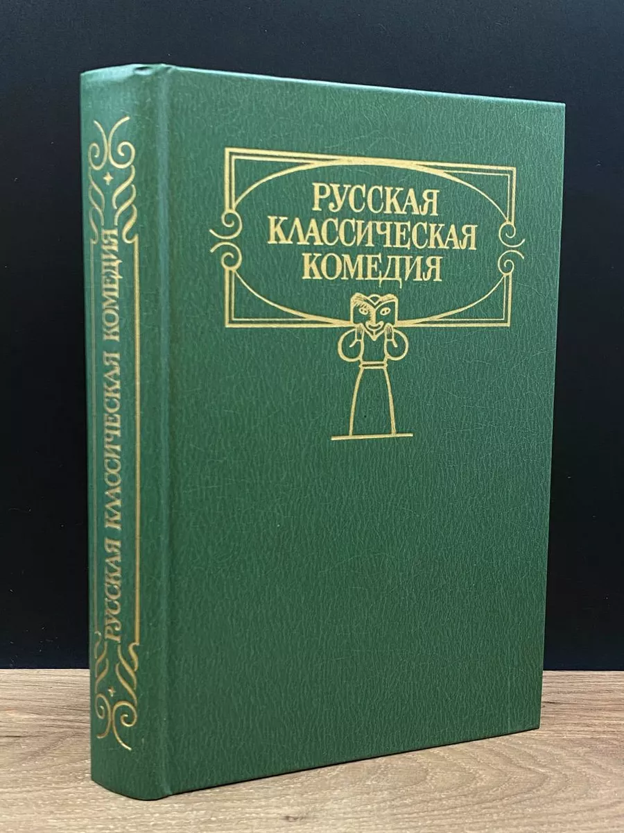 Гребаный стыд 🛏 Русская классика 🛏 Популярные 🛏 1 🛏 Блестящая коллекция