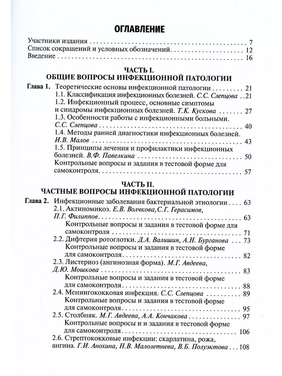 Инфекционные болезни: Учебник для студентов стоматологич... ГЭОТАР-Медиа  178235706 купить за 3 193 ₽ в интернет-магазине Wildberries