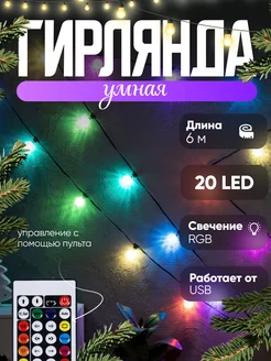 Гирлянда умная на елку интерьерная с пультом Luazon Lighting 178235763 купить за 652 ₽ в интернет-магазине Wildberries