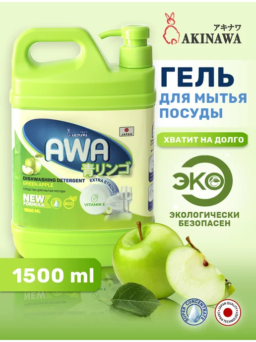 Akinawa Средство для мытья посуды 1,5 л, 1,5 л