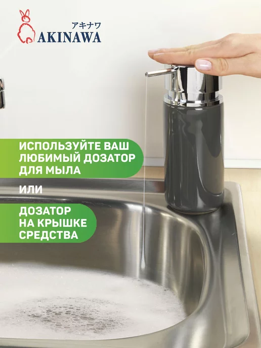 Akinawa Средство для мытья посуды 1,5 л, 1,5 л, фото 7