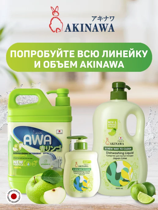 Akinawa Средство для мытья посуды 1,5 л, 1,5 л, фото 8