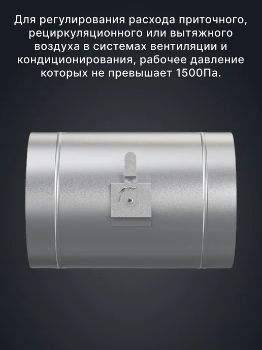 ERA Дроссель-клапан D 160 для круглых воздуховодов TTV, серый, фото 2