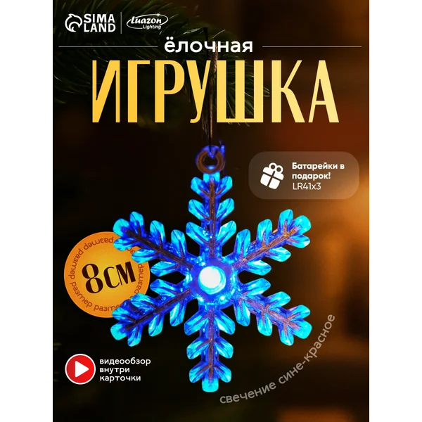 Елочная игрушка, украшение декоративное