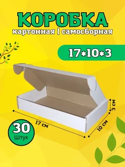 Коробка картонная самосборная Упаковка93 Упаковка93 178237426 купить за 621 ₽ в интернет-магазине Wildberries