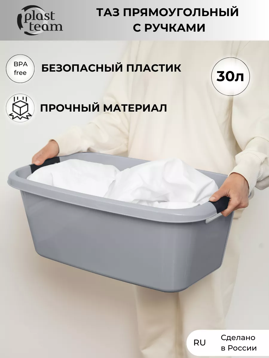 Таз пластиковый с ручками прямоугольный 30л таз большой Plast Team  178238080 купить за 1 548 ₽ в интернет-магазине Wildberries