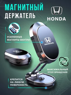 Держатель для телефона в авто Honda Магнитный Держатель 178238164 купить за 510 ₽ в интернет-магазине Wildberries