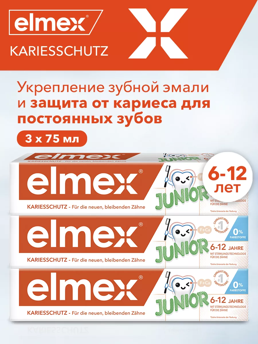 Зубная паста для детей 6-12 лет 75мл 3шт Elmex 178238518 купить за 1 000 ₽  в интернет-магазине Wildberries