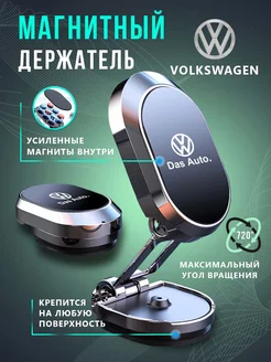 Держатель для телефона в авто Volkswagen Магнитный Держатель 178238734 купить за 510 ₽ в интернет-магазине Wildberries