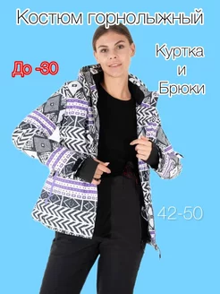 Костюм горнолыжный зимний KATRIN MODA 178239635 купить за 3 936 ₽ в интернет-магазине Wildberries