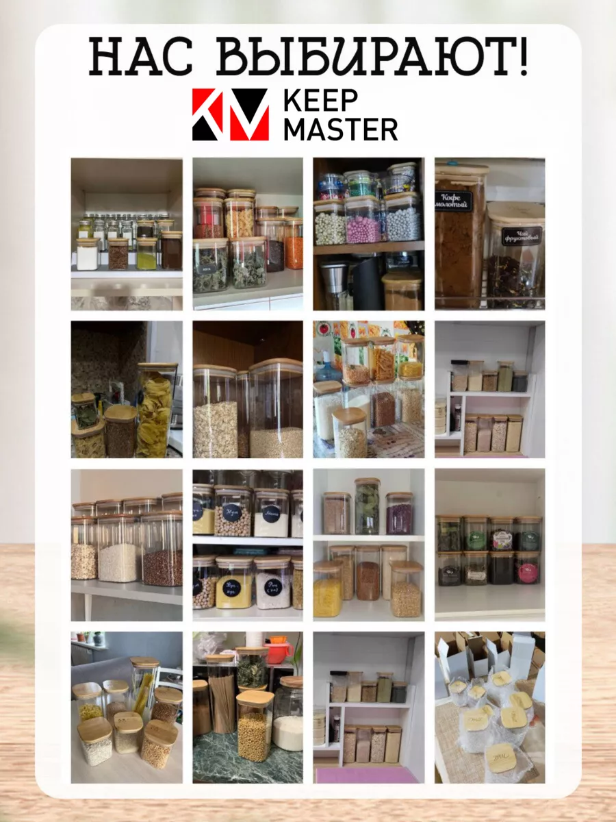 Банка для круп и хранения сыпучих продуктов Keep Master 178240434 купить в  интернет-магазине Wildberries