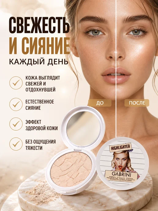 GABRINI Хайлайтер для лица сухой, сияющий с зеркалом, тон 01, 12 г, 12 г, фото 2