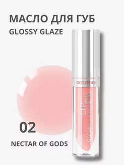 Масло для губ GLOSSY GLAZE RELOUIS 178241088 купить за 304 ₽ в интернет-магазине Wildberries