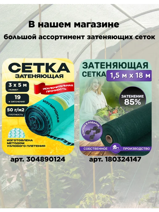 Vesta-shop Сетка затеняющая 95% 2 сетка затеняющая 95% 2х5 для теплиц фасадная, 85%, 2x6, фото 8