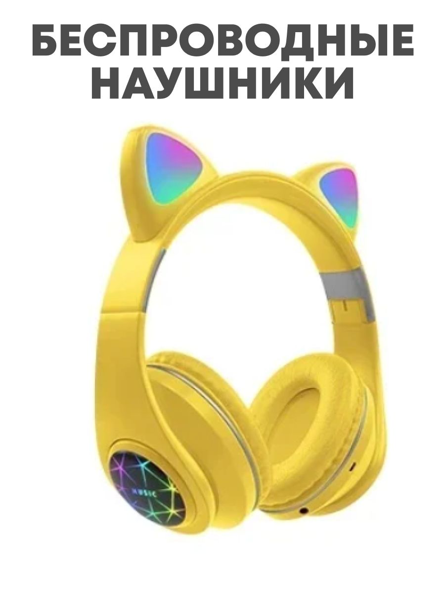 Наушники детские со светящимися ушками. Наушники Cat Ear CXT b39. Наушники с кошачьими ушками Razer. Наушники Earline max400 желтые. Наушники Cat Ear m2 (желтый).