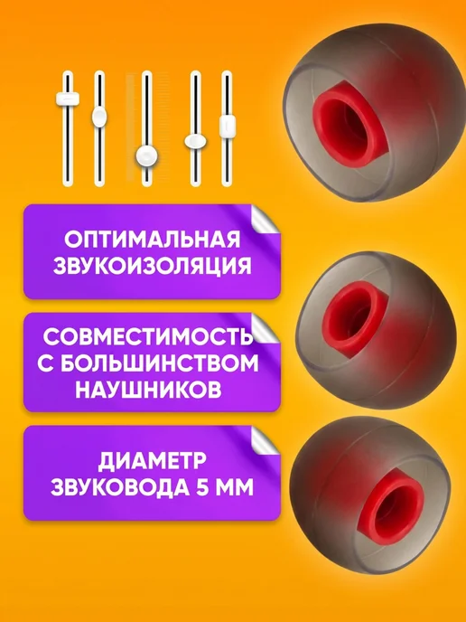 Dream Tech Амбушюры для наушников силиконовые, насадки вакуумные, красный, фото 2