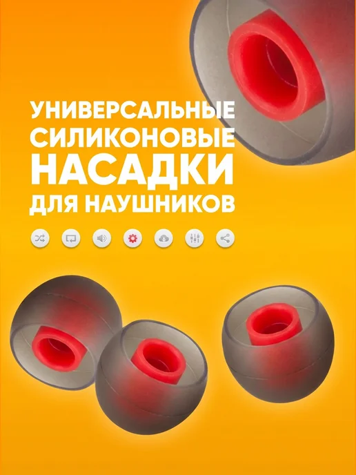 Dream Tech Амбушюры для наушников силиконовые, насадки вакуумные, красный, фото 3