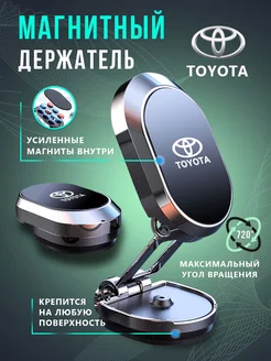 Держатель для телефона в авто Toyota Магнитный Держатель 178242055 купить за 510 ₽ в интернет-магазине Wildberries