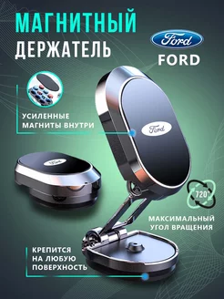 Держатель для телефона в авто Ford Магнитный Держатель 178242321 купить за 510 ₽ в интернет-магазине Wildberries