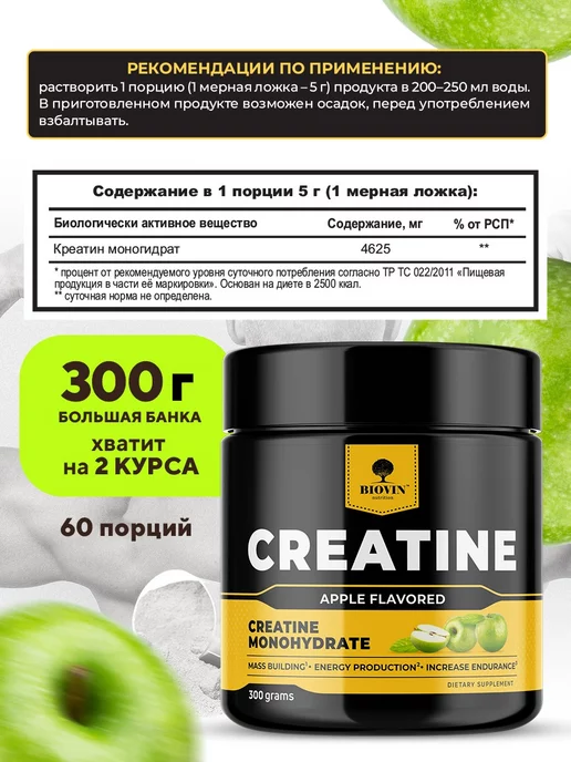 BIOVIN Спортпитание Креатин моногидрат порошок 300г,creatine, 300 г, фото 3