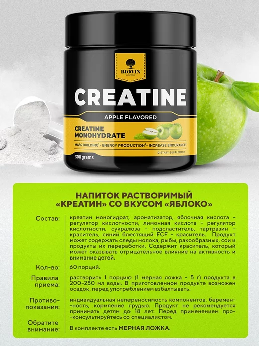 BIOVIN Спортпитание Креатин моногидрат порошок 300г,creatine, 300 г, фото 4
