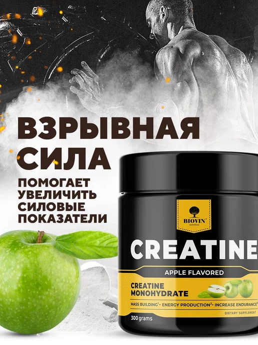 BIOVIN Спортпитание Креатин моногидрат порошок 300г,creatine, 300 г, фото 5