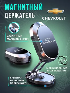 Держатель для телефона в авто Chevrolet Магнитный Держатель 178243367 купить за 510 ₽ в интернет-магазине Wildberries