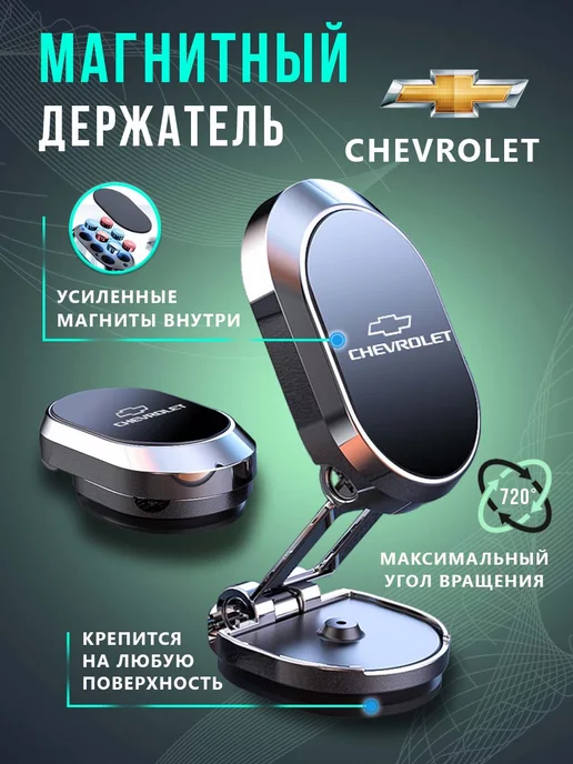 Chevrolet Держатель для телефона в авто, вариант