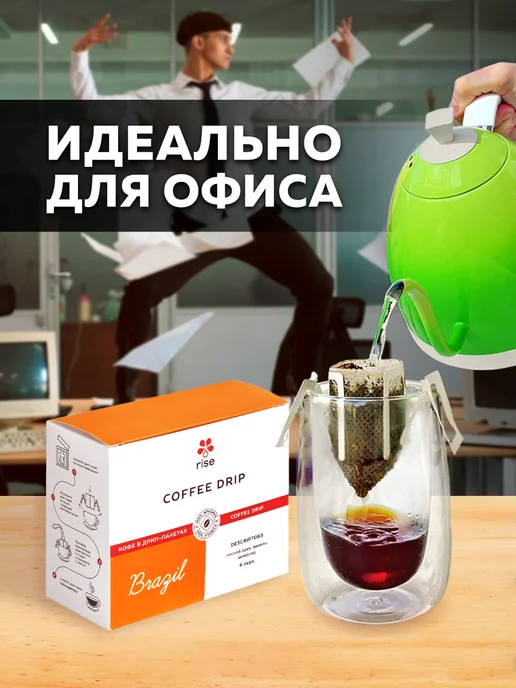 Дрип-кофе из Эфиопии 100% Арабика, 6 дрип-пакетов, из Бразилии 100 Арабика, фото 4