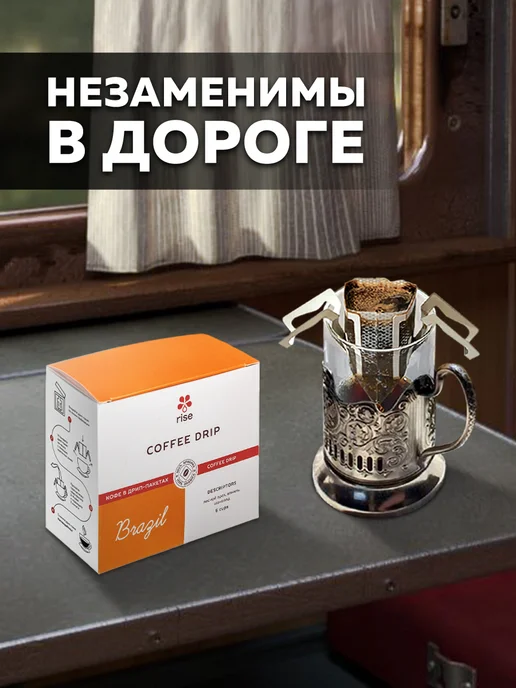 Дрип-кофе из Эфиопии 100% Арабика, 6 дрип-пакетов, из Бразилии 100 Арабика, фото 5