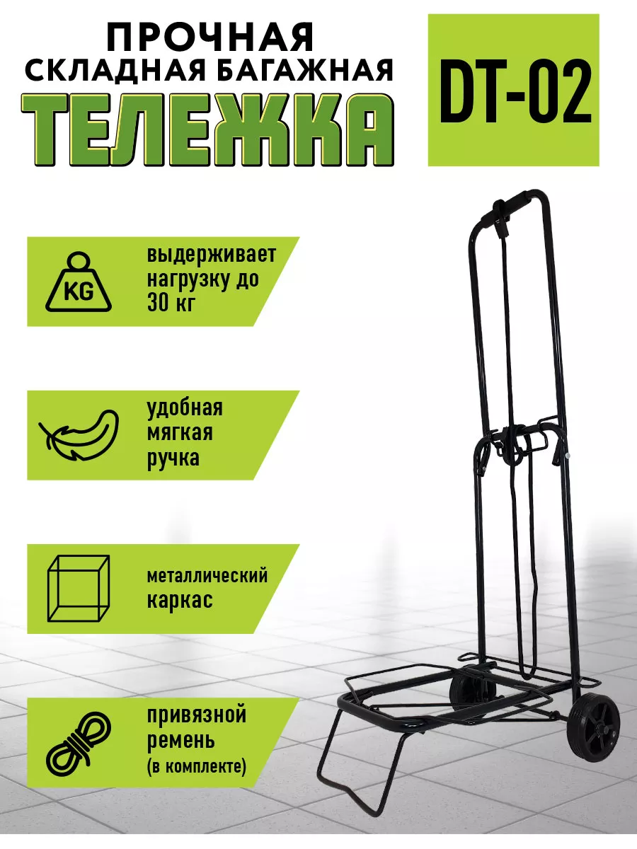 Тележка багажная