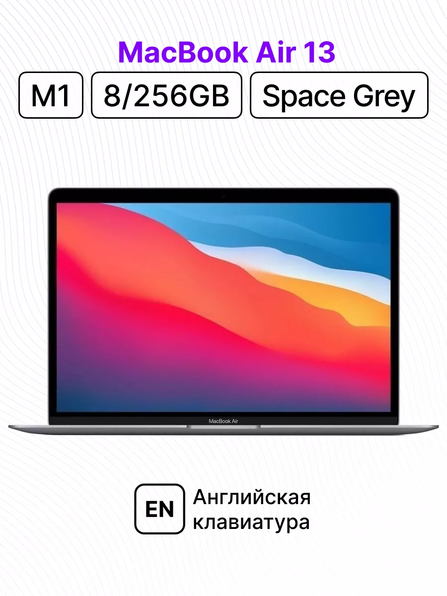 MacBook Air 13/M1/8/256 (Space Grey) Apple 178245376 купить за 77 031 ₽ в  интернет-магазине Wildberries