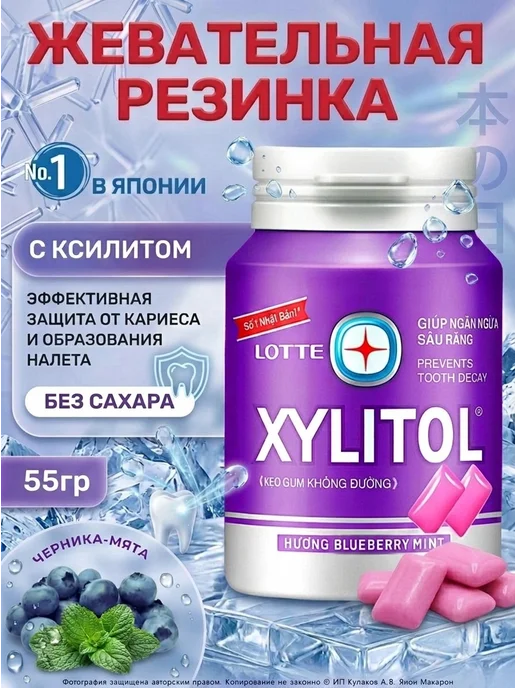 Lotte Жевательная резинка без сахара Xylitol Черника мята 55,1г, 55,1 г