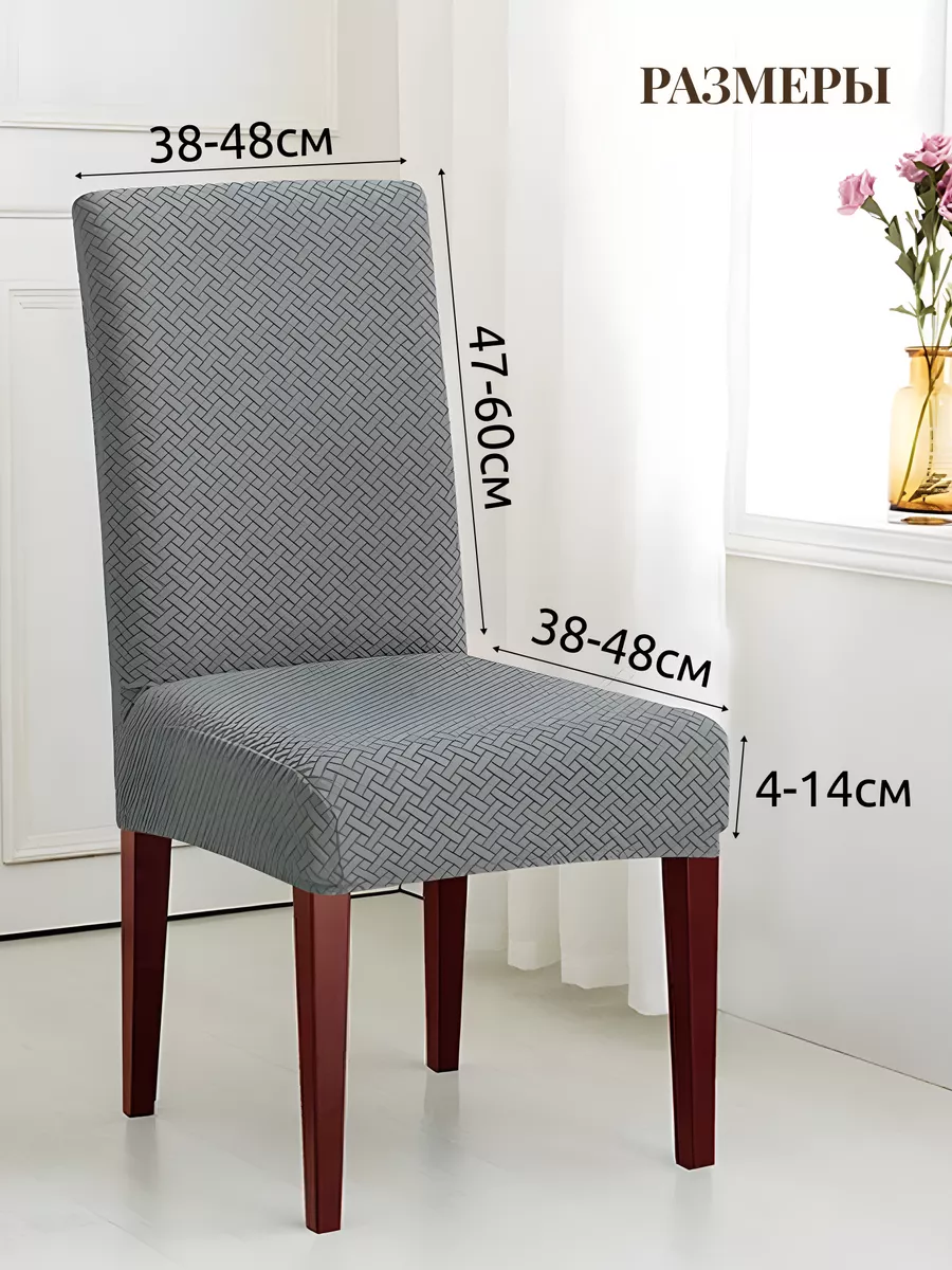 Идеи чехлов на стулья и варианты использования в интерьере с фотопримерами