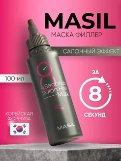 Маска-филлер для волос - 8 Cекунд MASIL 178246513 купить за 1 692 ₽ в интернет-магазине Wildberries