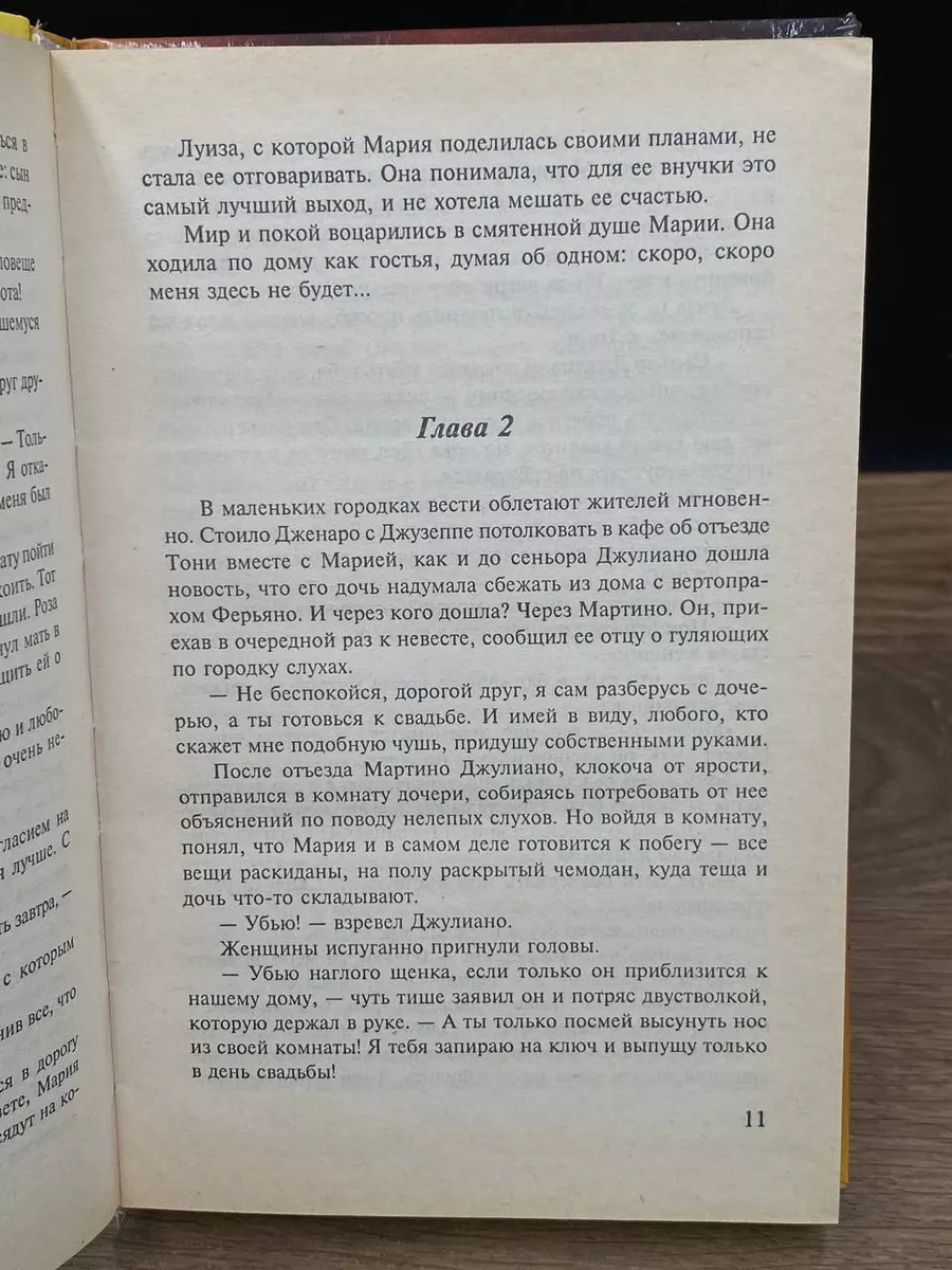 Земля любви, земля надежды. Расставания и встречи Современный литератор  178246768 купить в интернет-магазине Wildberries