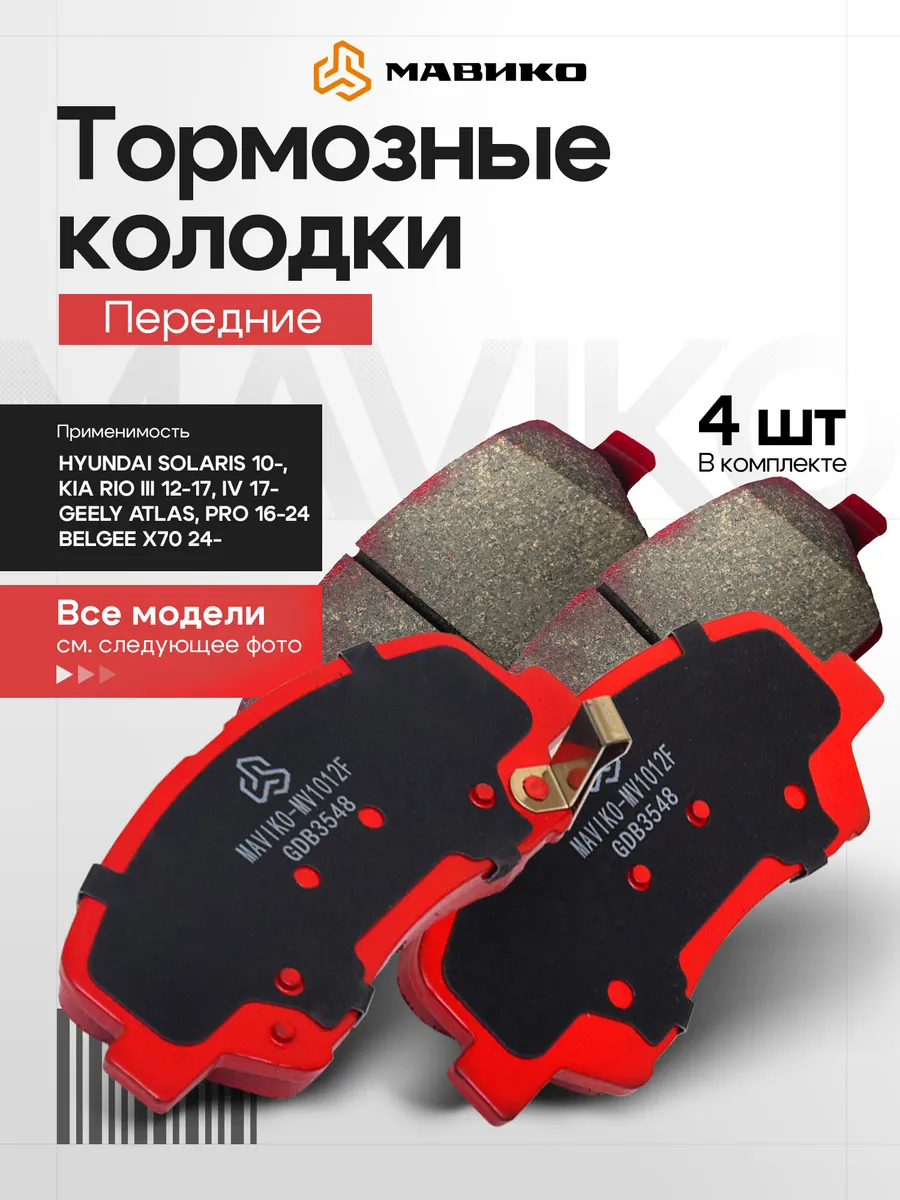 Тормозные колодки передние HYUNDAI Solaris; KIA Rio
