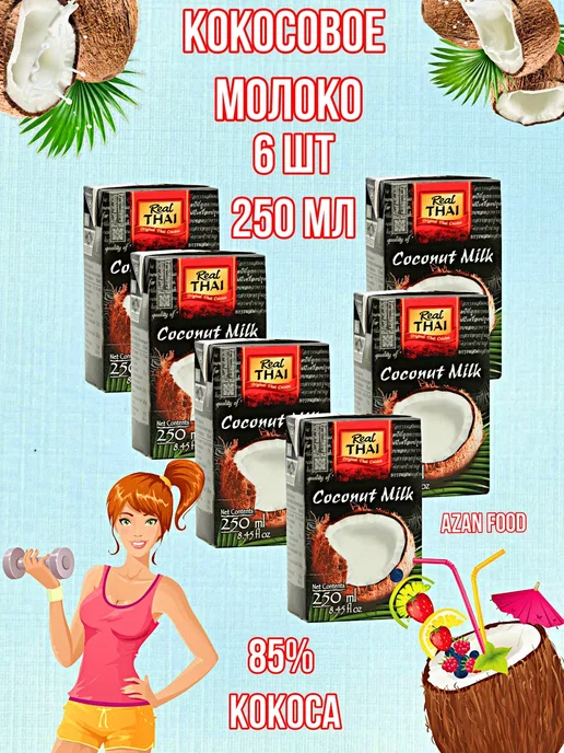 Real Thai Кокосовое молоко растительное без сахара 17-19%, 17-19