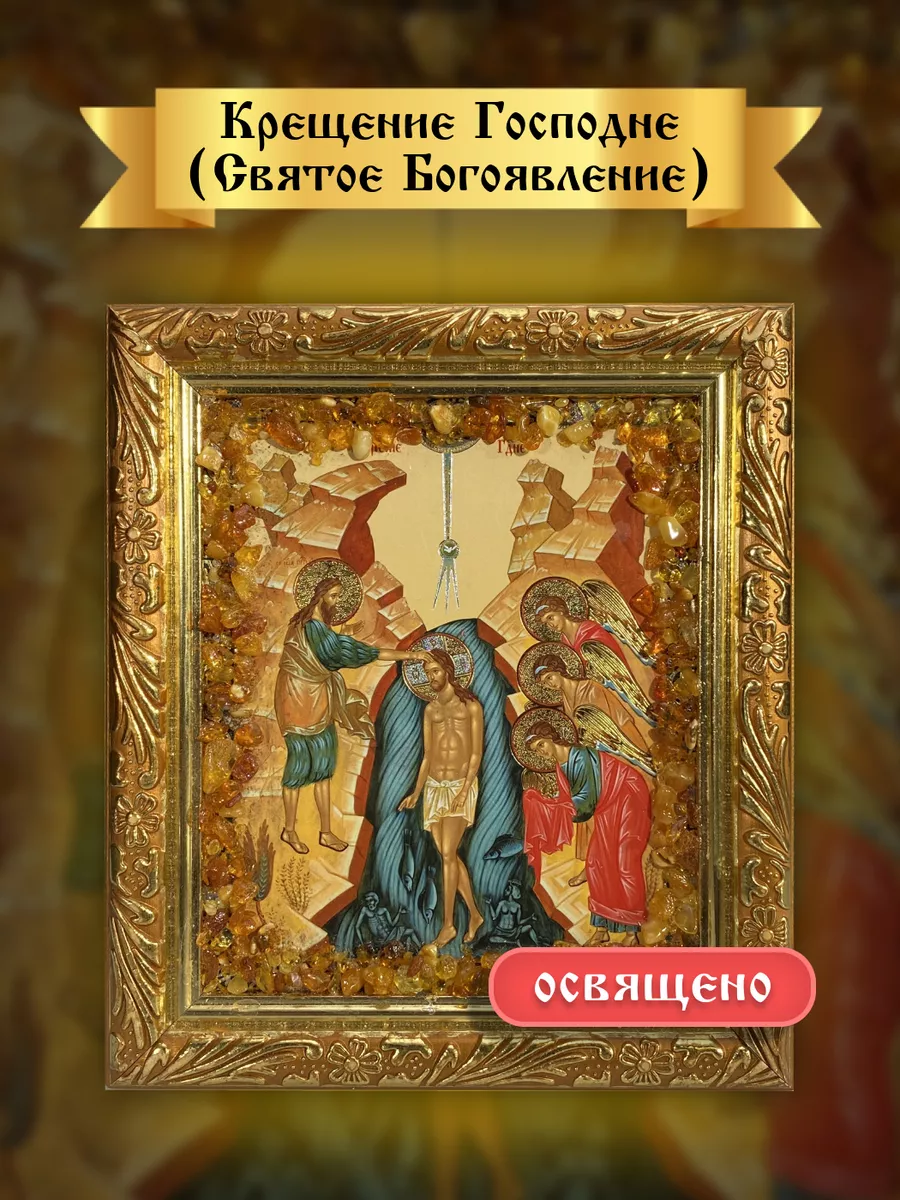 Молитвы на Крещение Господне. Что важно знать об этом дне | Наташа Копина | Дзен